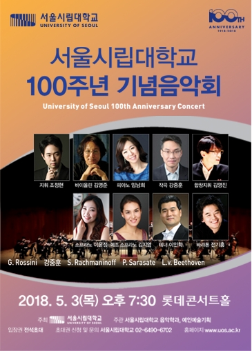 서울시립대학교 100주년 기념음악회 관람 신청