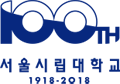 100TH 서울시립대학교 1918-2018