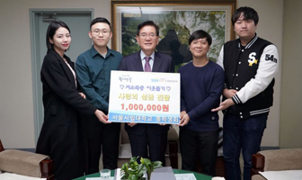 서울시립대 총학생회 사랑의 성금 100만원 전달