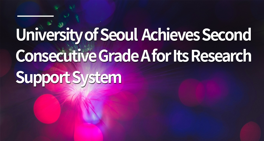 University of Seoul Achieves Second Consecutive Grade A for Its Research Support System
