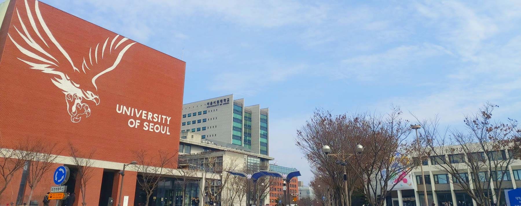 서울시립대학교 100주년기념관