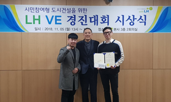 ‘국민이 참여하는 설계VE 경진대회’최우수상 수상