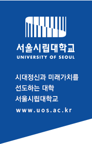 서울시립대학교 UNIVERSITY OF SEOUL 
                            															시대정신과 미래가치를 선도하는 대학 서울시립대학교
                            															www.uos.ac.kr